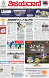 Vijayavani Gangavathi