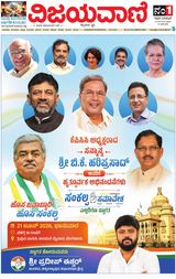 Vijayavani Gangavathi