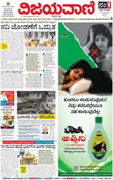 Vijayavani Gangavathi
