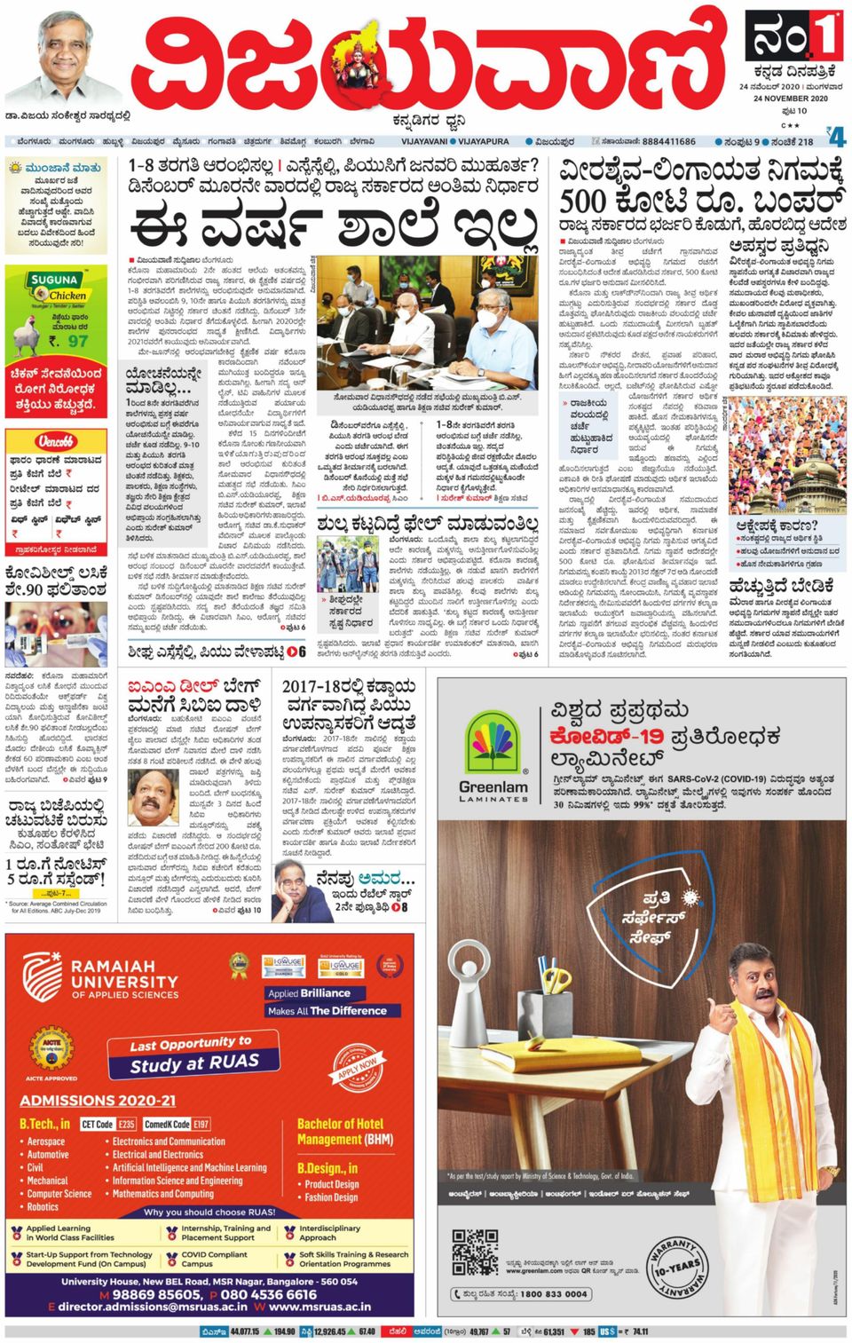Vijayavani VijayapuraNovember 24, 2020 Newspaper