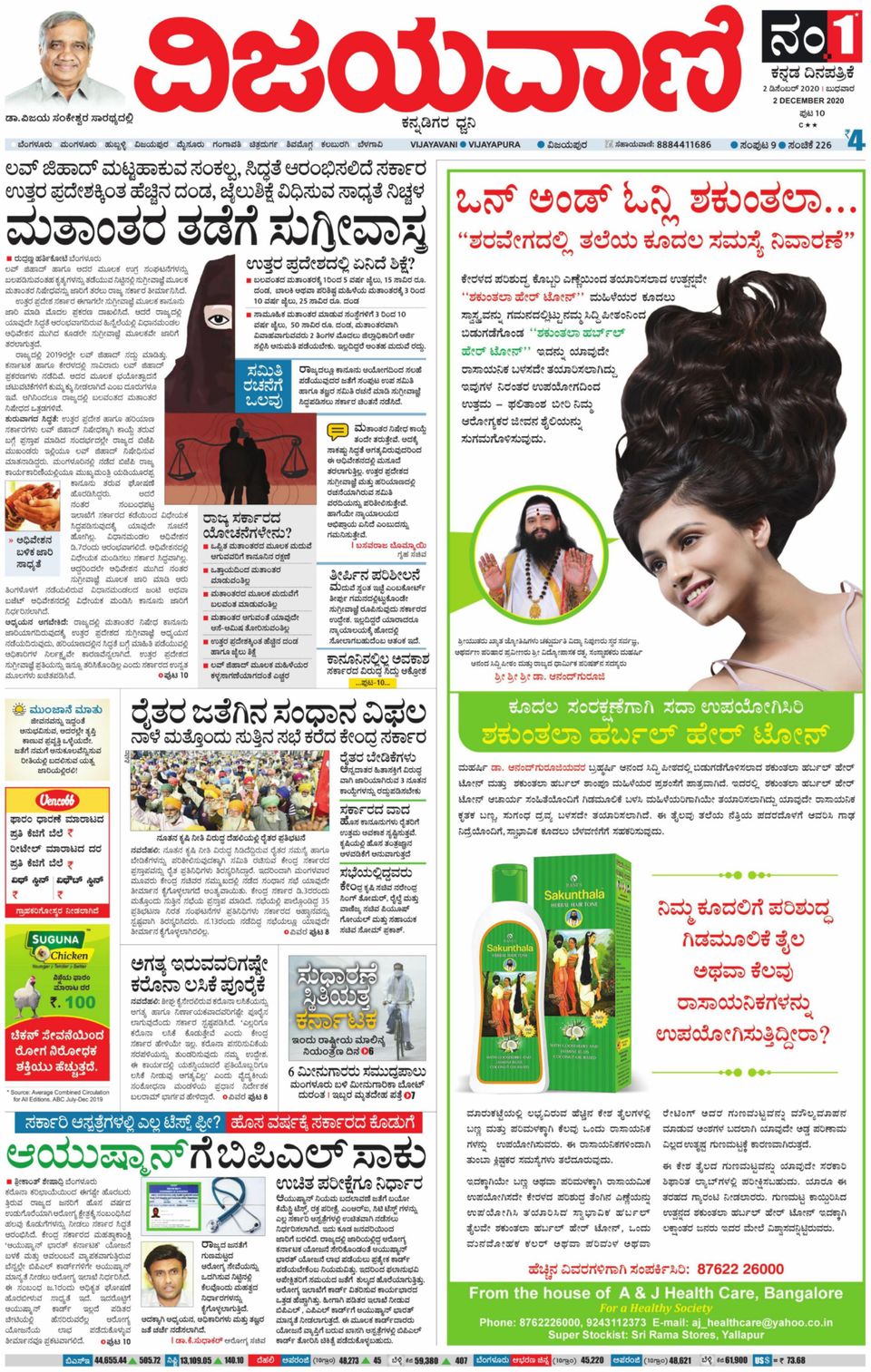 Vijayavani VijayapuraDecember 02, 2020 Newspaper