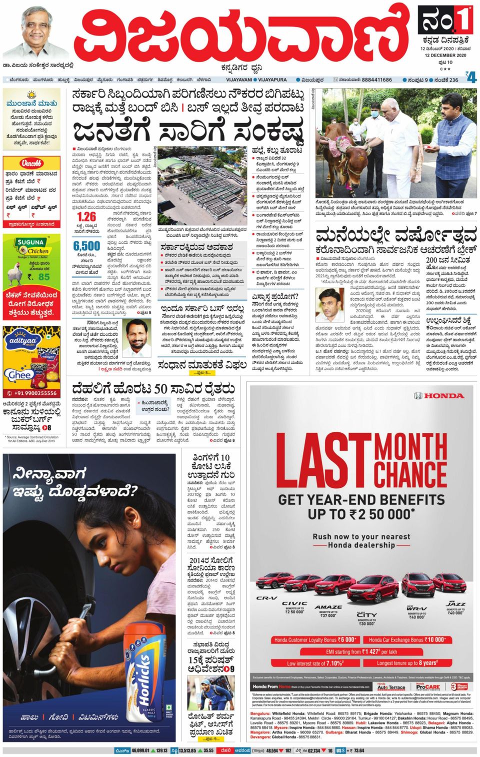 Vijayavani VijayapuraDecember 12, 2020 Newspaper