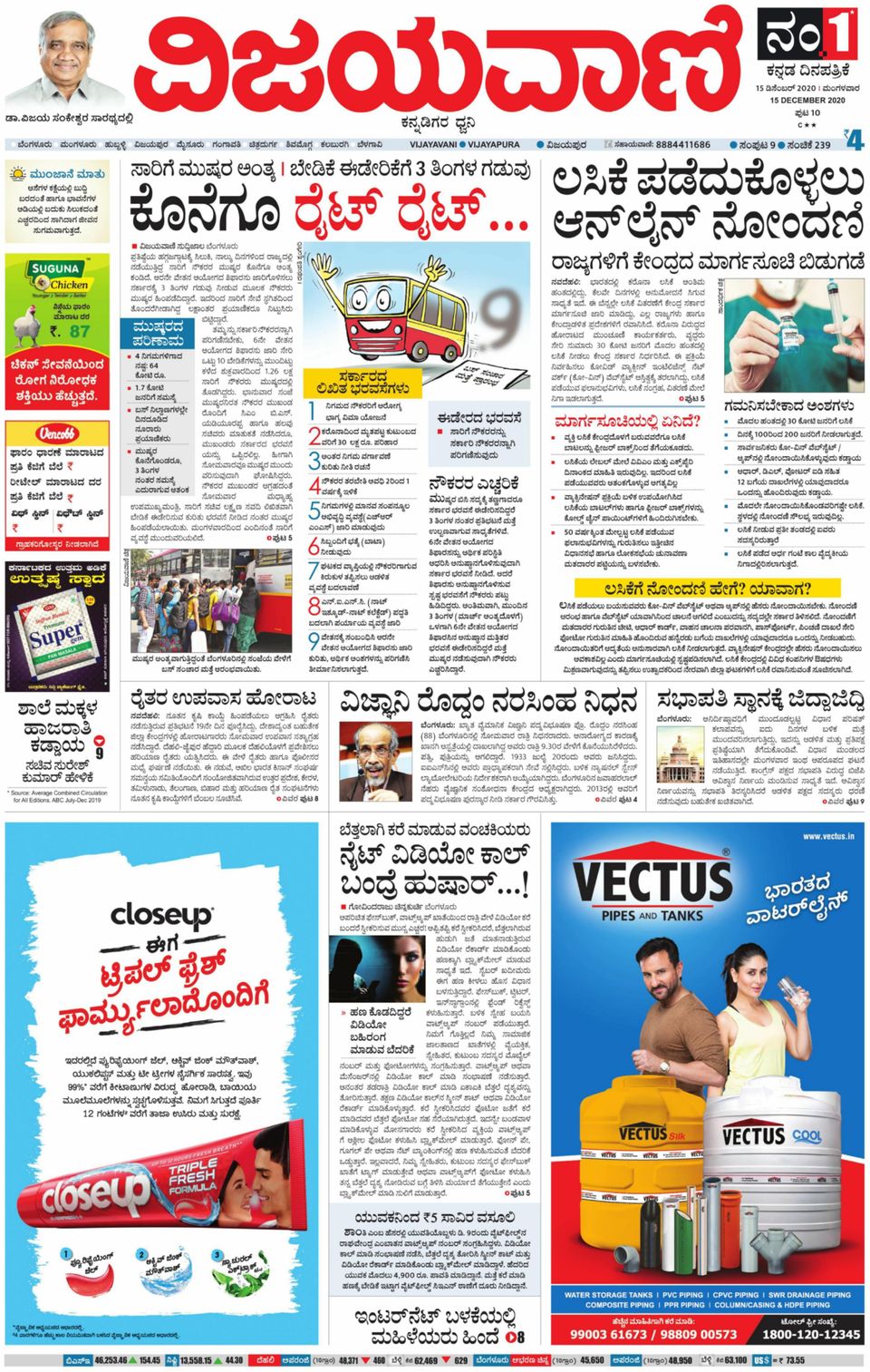 Vijayavani VijayapuraDecember 15, 2020 Newspaper