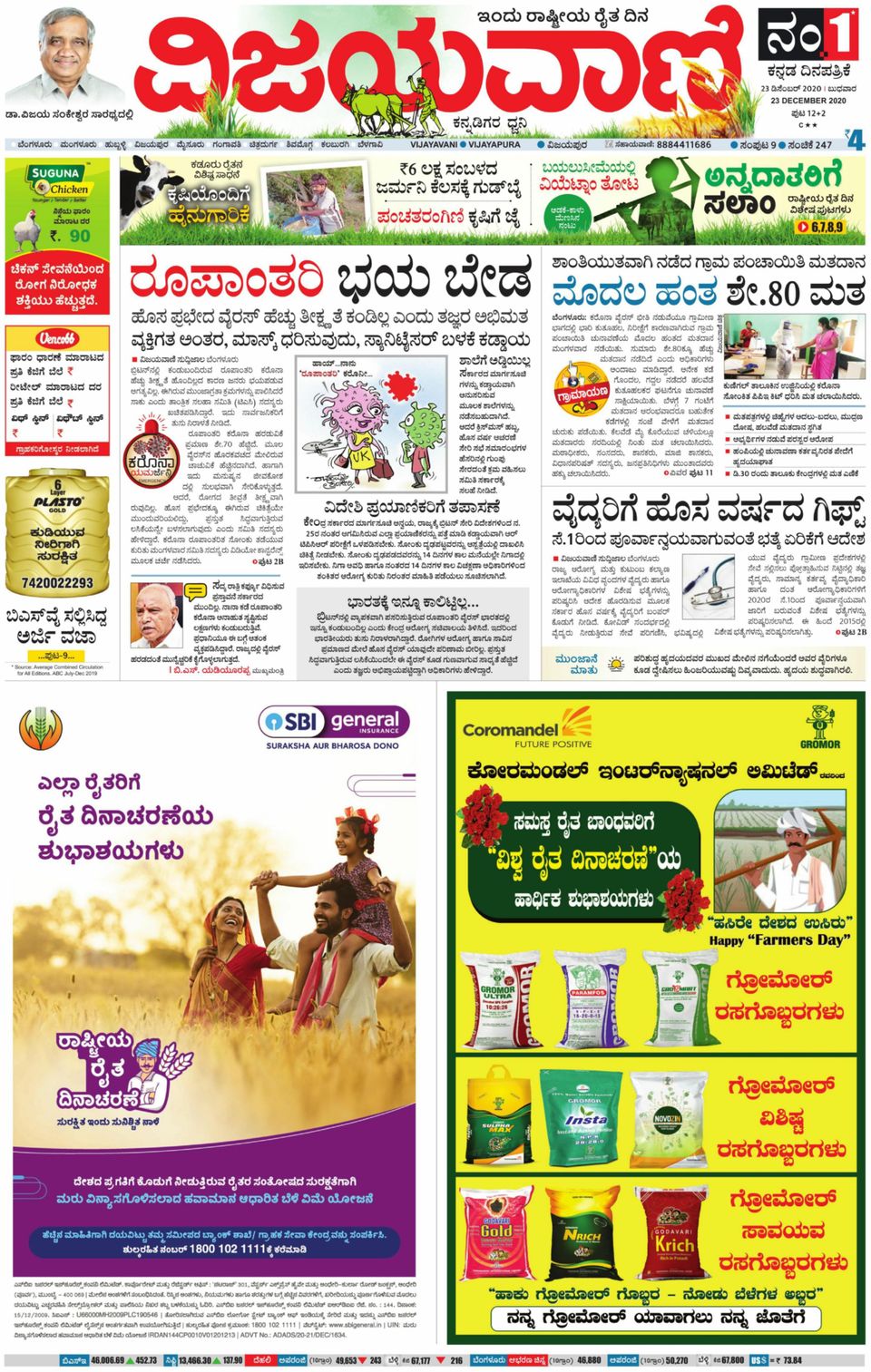 Vijayavani Vijayapura Newspaper Get your Digital Subscription