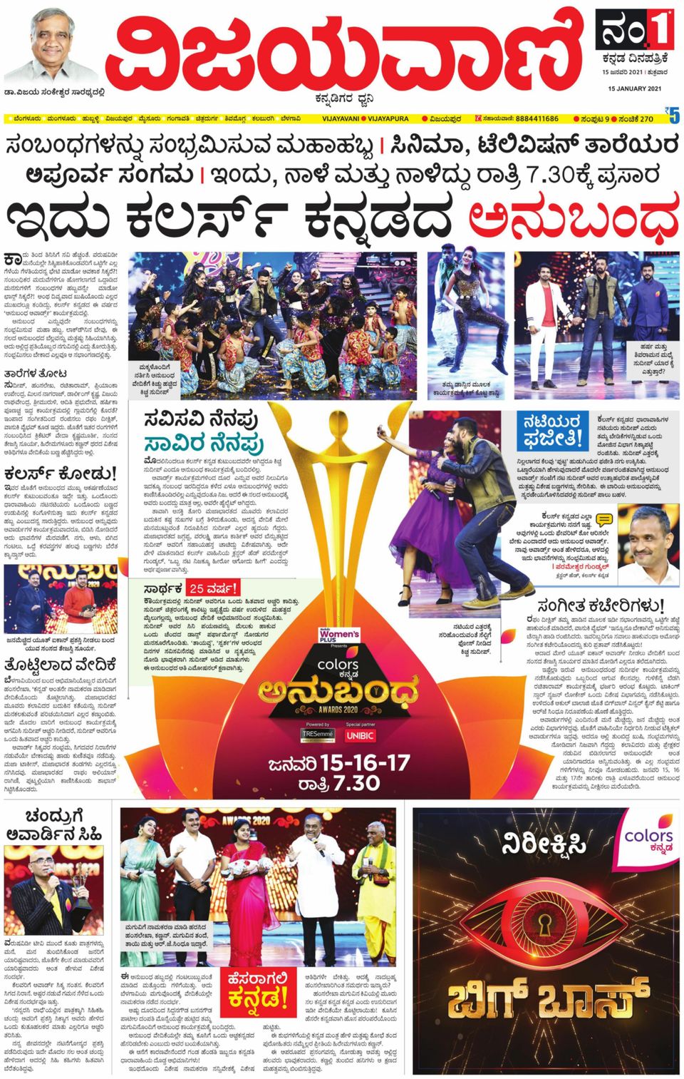 Vijayavani VijayapuraJanuary 15, 2021 Newspaper