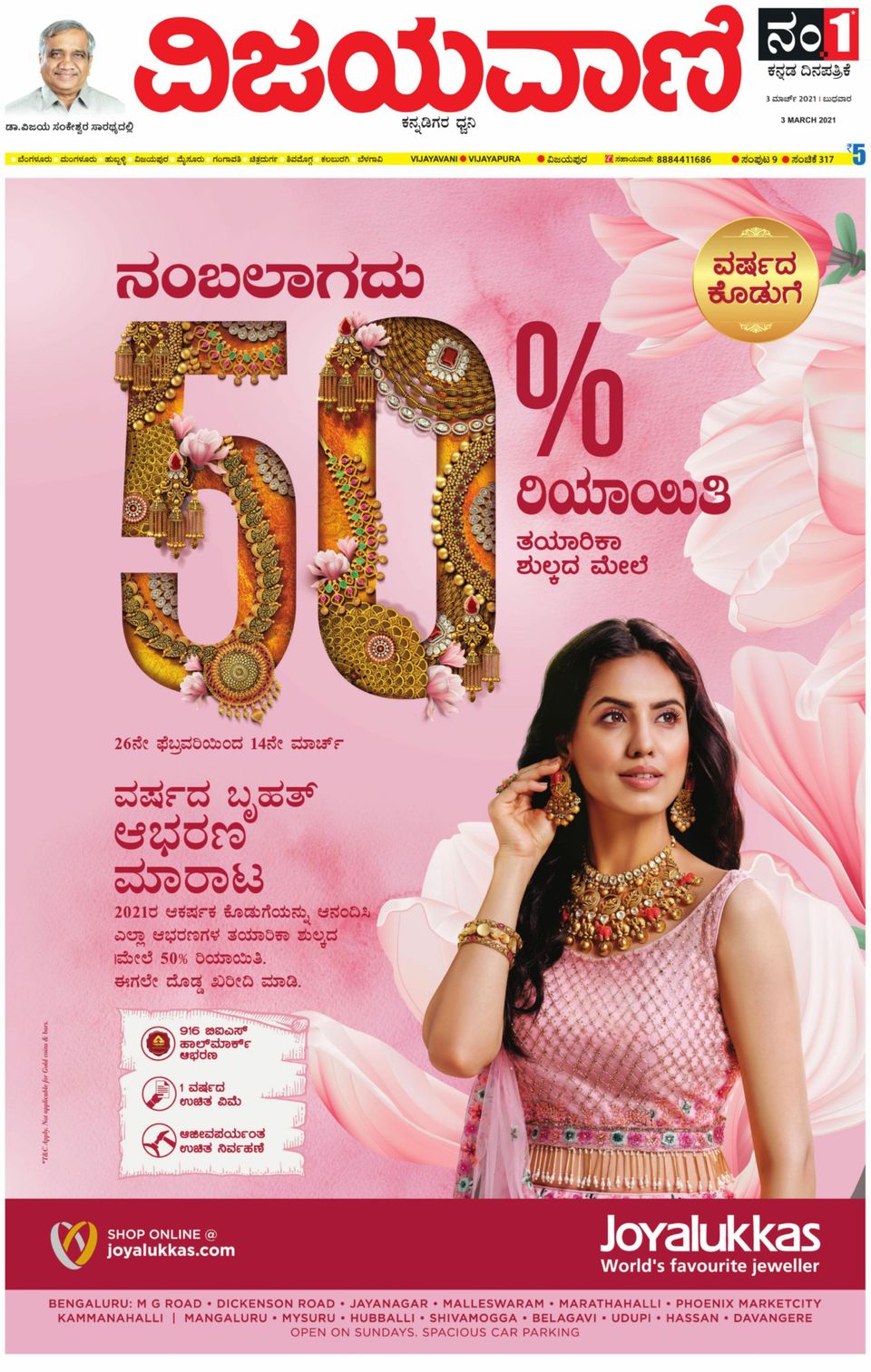 Vijayavani VijayapuraMarch 03, 2021 Newspaper