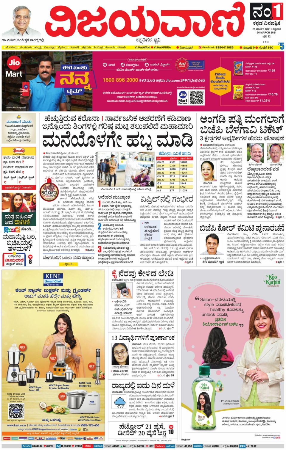 Vijayavani VijayapuraMarch 26, 2021 Newspaper
