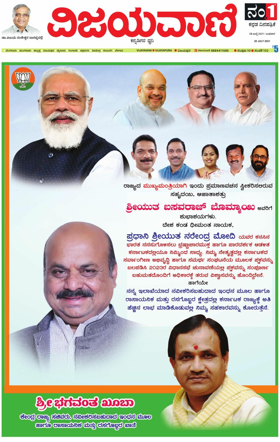 Vijayavani VijayapuraJuly 28, 2021 Newspaper Get your Digital