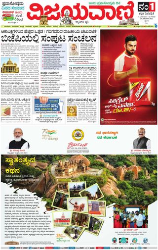 Get your digital copy of Vijayavani Vijayapura-January 25, 2022 issue Get your digital copy of Vijayavani Vijayapura-January 25, 2022 issue