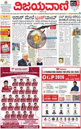 Vijayavani Vijayapura