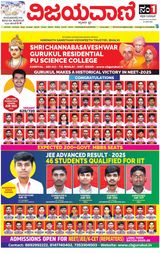 Vijayavani Vijayapura