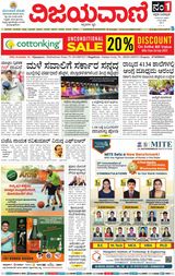 Vijayavani Vijayapura