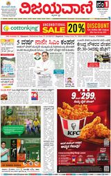 Vijayavani Vijayapura