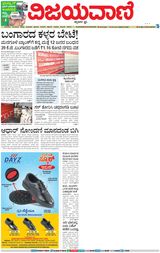 Vijayavani Vijayapura