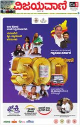 Vijayavani Vijayapura