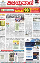 Vijayavani Vijayapura