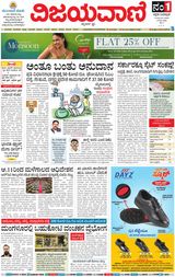 Vijayavani Vijayapura