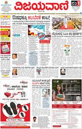 Vijayavani Vijayapura
