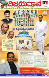 Vijayavani Vijayapura