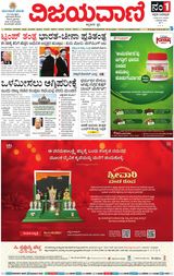 Vijayavani Vijayapura