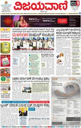 Vijayavani Vijayapura