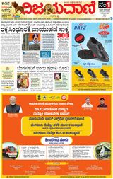 Vijayavani Vijayapura