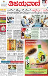 Vijayavani Vijayapura