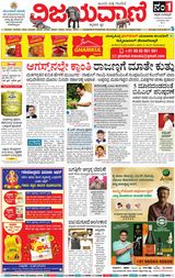 Vijayavani Vijayapura