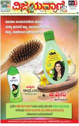 Vijayavani Vijayapura