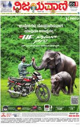 Vijayavani Vijayapura