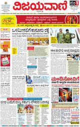 Vijayavani Vijayapura