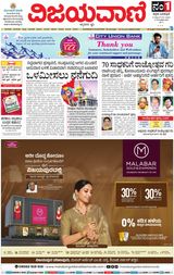 Vijayavani Vijayapura Vijayavani Vijayapura