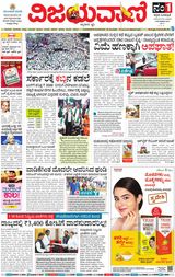 Vijayavani Vijayapura