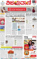 Vijayavani Vijayapura