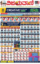 Vijayavani Vijayapura