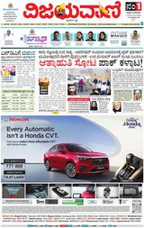 Vijayavani Vijayapura