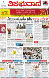 Vijayavani Vijayapura