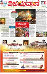 Vijayavani Vijayapura