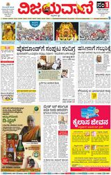 Vijayavani Vijayapura