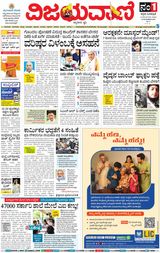 Vijayavani Vijayapura