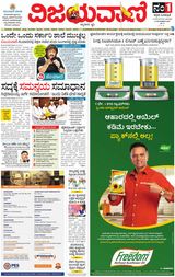 Vijayavani Vijayapura