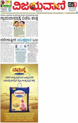 Vijayavani Vijayapura