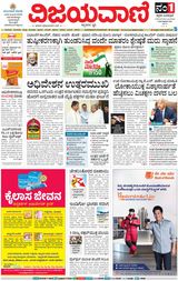 Vijayavani Vijayapura