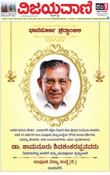 Vijayavani Vijayapura