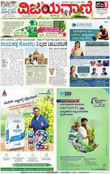 Vijayavani Vijayapura