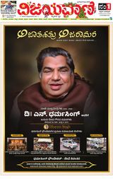 Vijayavani Vijayapura