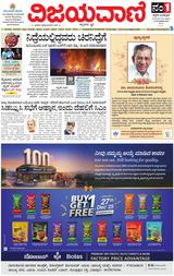 Vijayavani Vijayapura