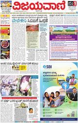 Vijayavani Vijayapura
