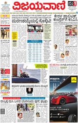 Vijayavani Vijayapura