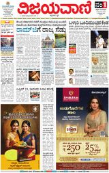 Vijayavani Vijayapura